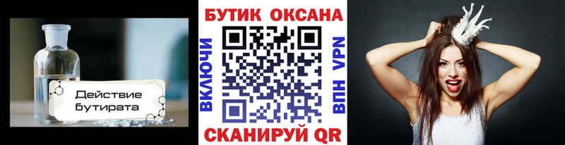 Бутират оксана  Купить где  Семёнов 
